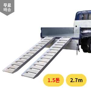 상하차용 사다리 1조(1.5톤/9자) [모델명:HS-1509] 농기계 차량용사다리
